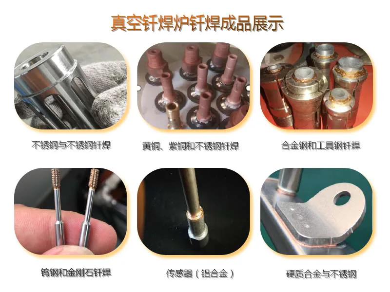 真空钎焊材料成品展示