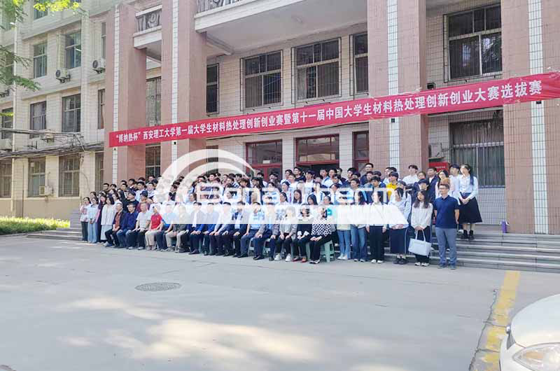 博纳热杯”西安理工大学第一届大学生热处理创新创业大赛暨全国大赛选拔赛圆满收官
