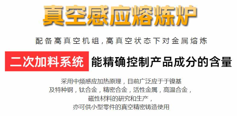 真空感应熔炼炉