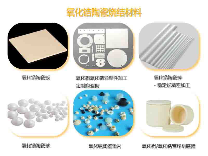 氧化锆陶瓷烧结有哪些问题？五大关键挑战解析
