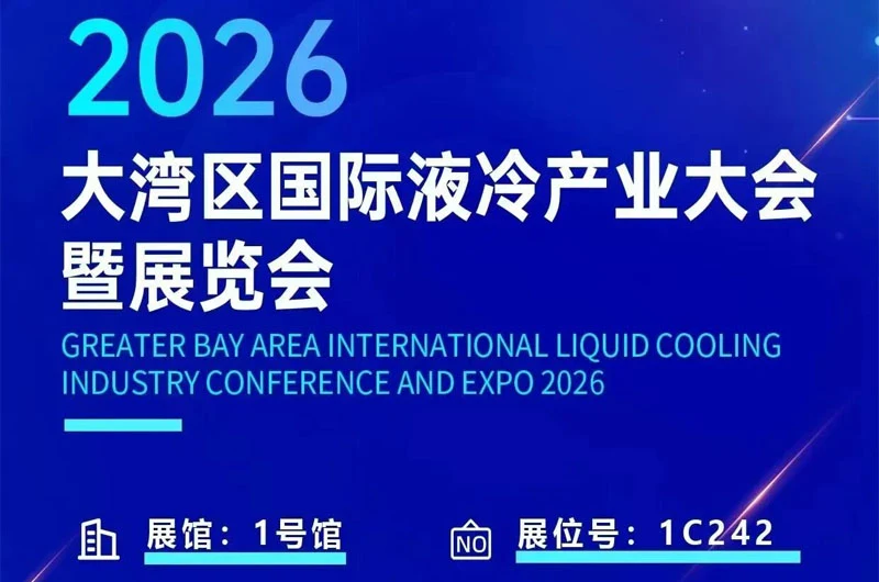 博纳热参加2026大湾区国际液冷产业大会暨展览会
